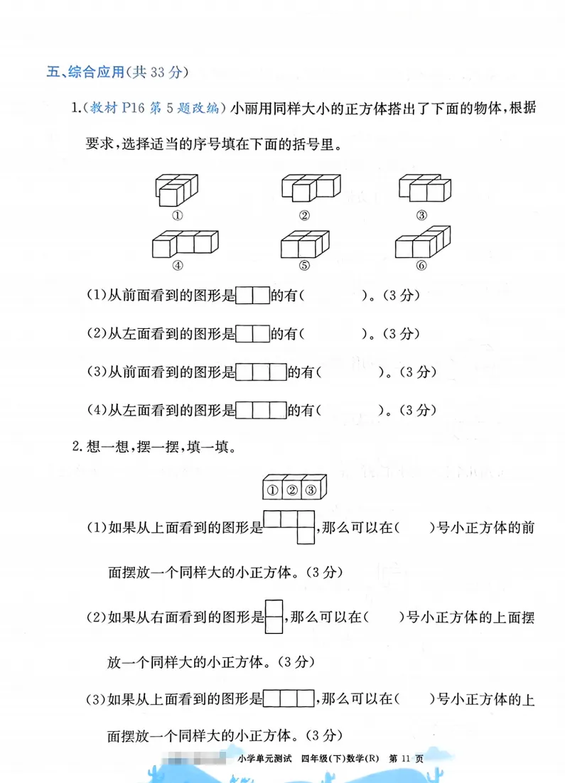速存:数学老师发的四下数学试卷(最新人教版-共20套)含1-6单元卷+月考+期中+期末+总复习卷-有答案可打印 第7张