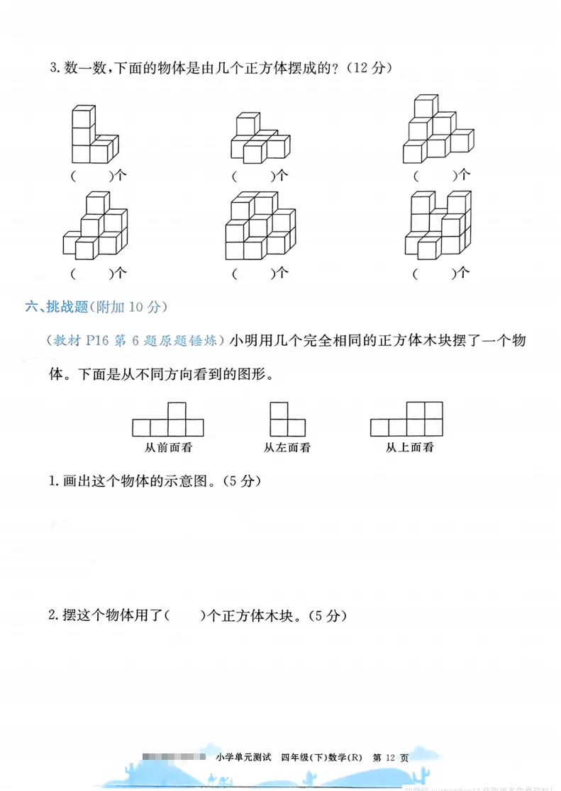 速存:数学老师发的四下数学试卷(最新人教版-共20套)含1-6单元卷+月考+期中+期末+总复习卷-有答案可打印 第8张