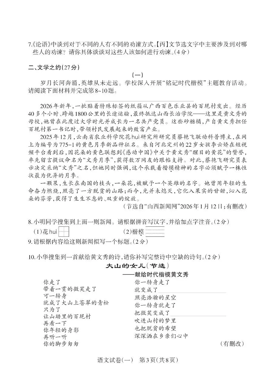 【第1956期B】2026山西中考靶向模考卷(一) 第4张