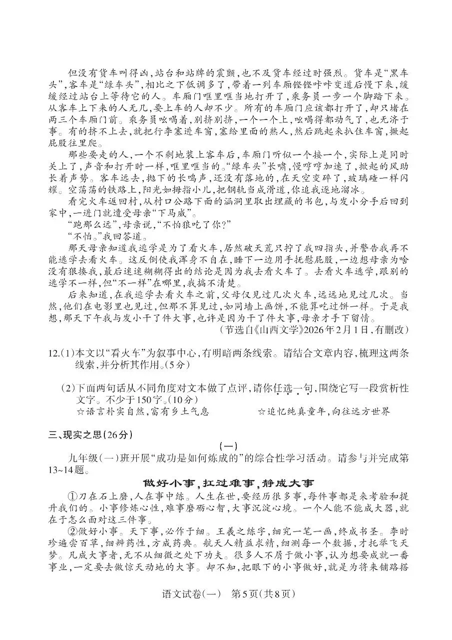 【第1956期B】2026山西中考靶向模考卷(一) 第6张