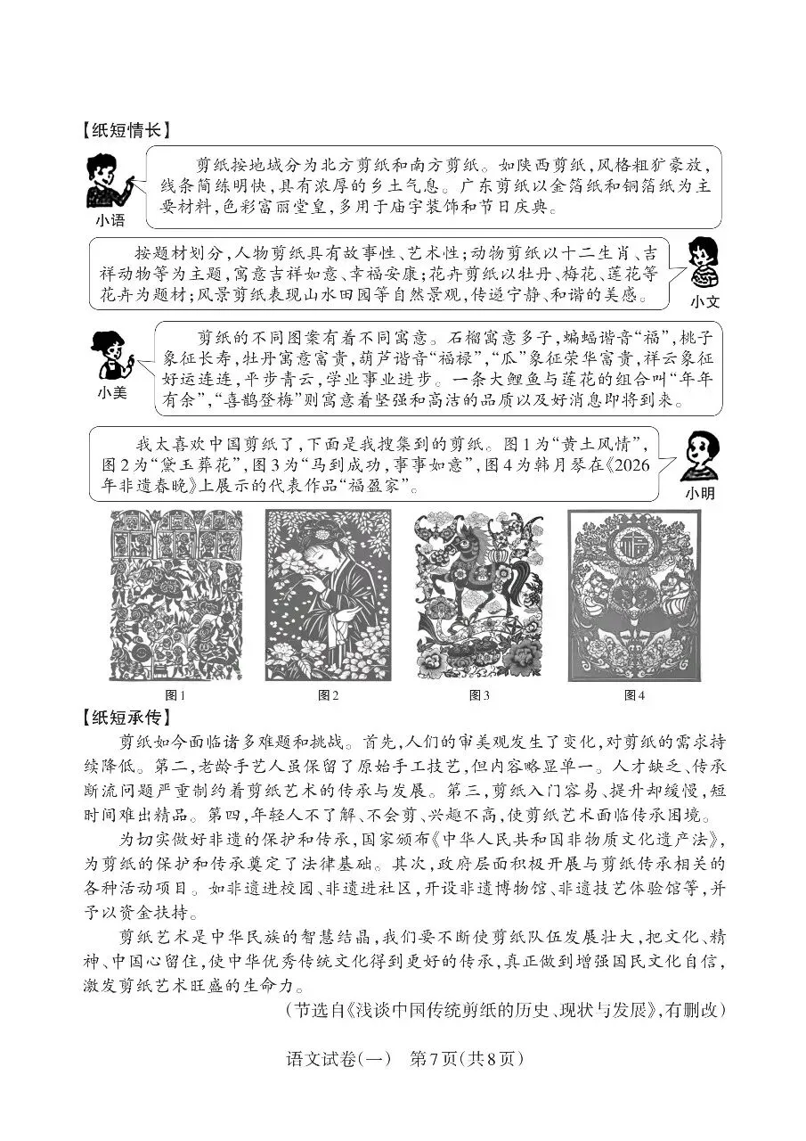 【第1956期B】2026山西中考靶向模考卷(一) 第8张