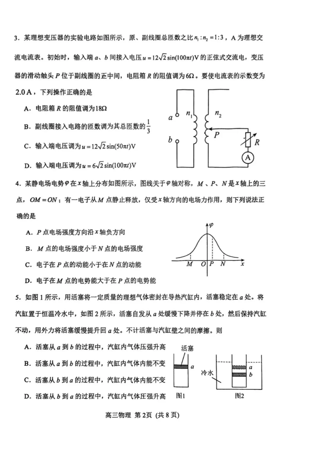 2026年河北区物理高三一模试卷及答案 第2张