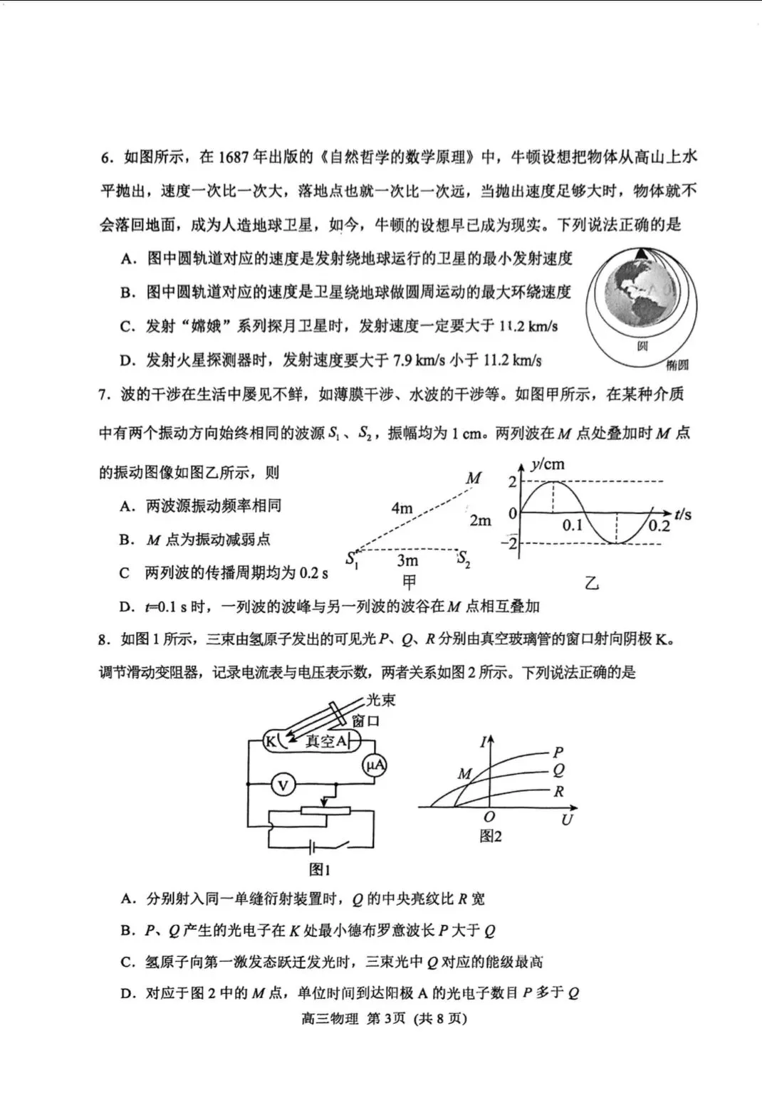 2026年河北区物理高三一模试卷及答案 第3张