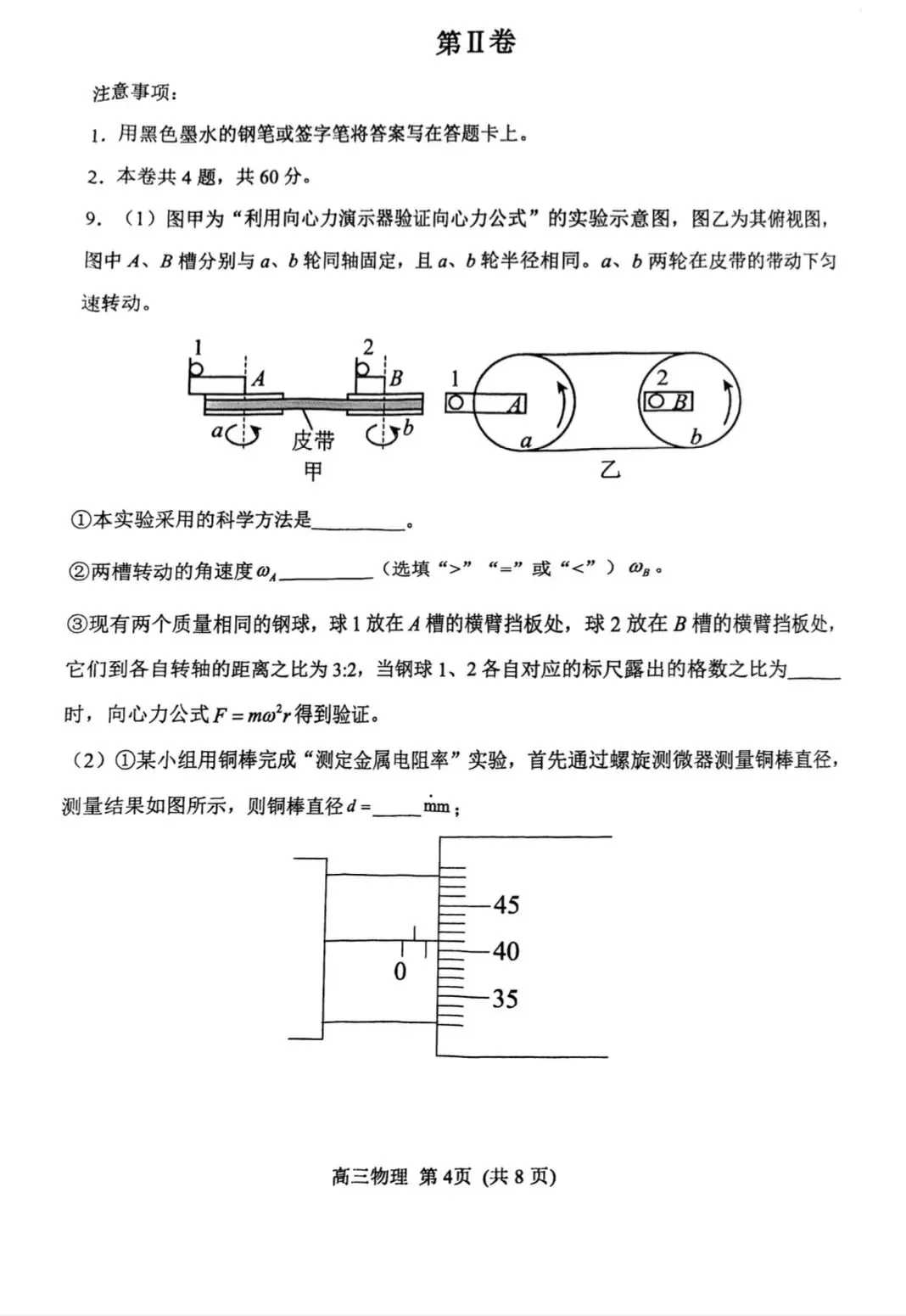 2026年河北区物理高三一模试卷及答案 第4张