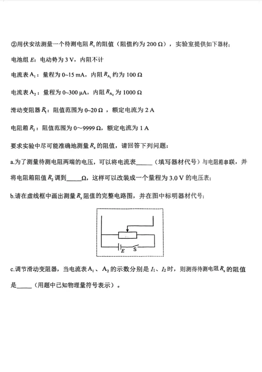 2026年河北区物理高三一模试卷及答案 第5张