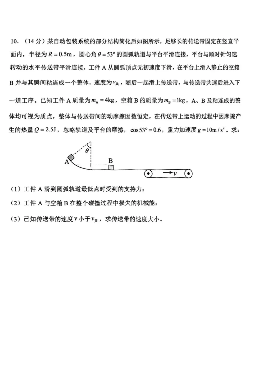 2026年河北区物理高三一模试卷及答案 第6张