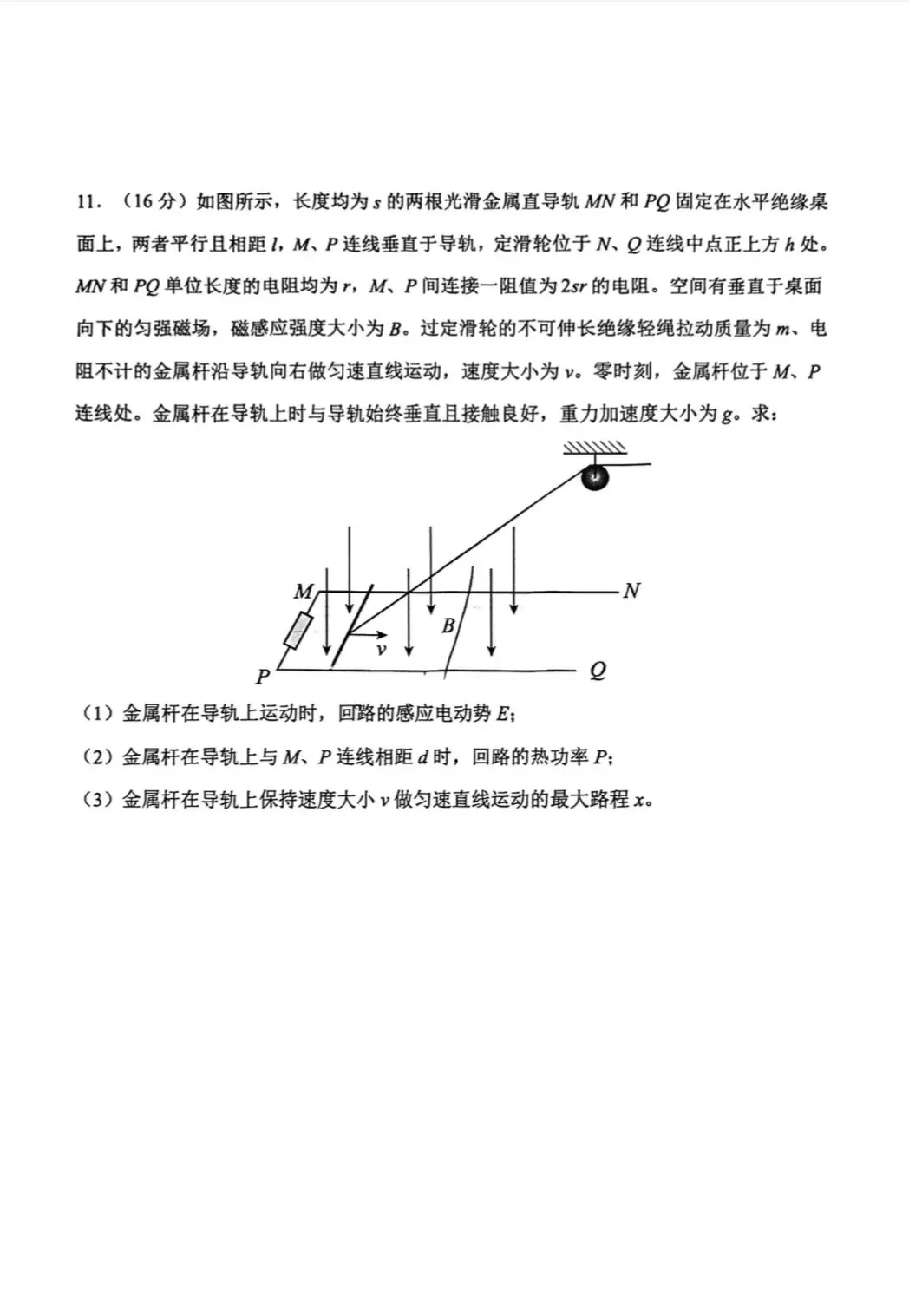 2026年河北区物理高三一模试卷及答案 第7张