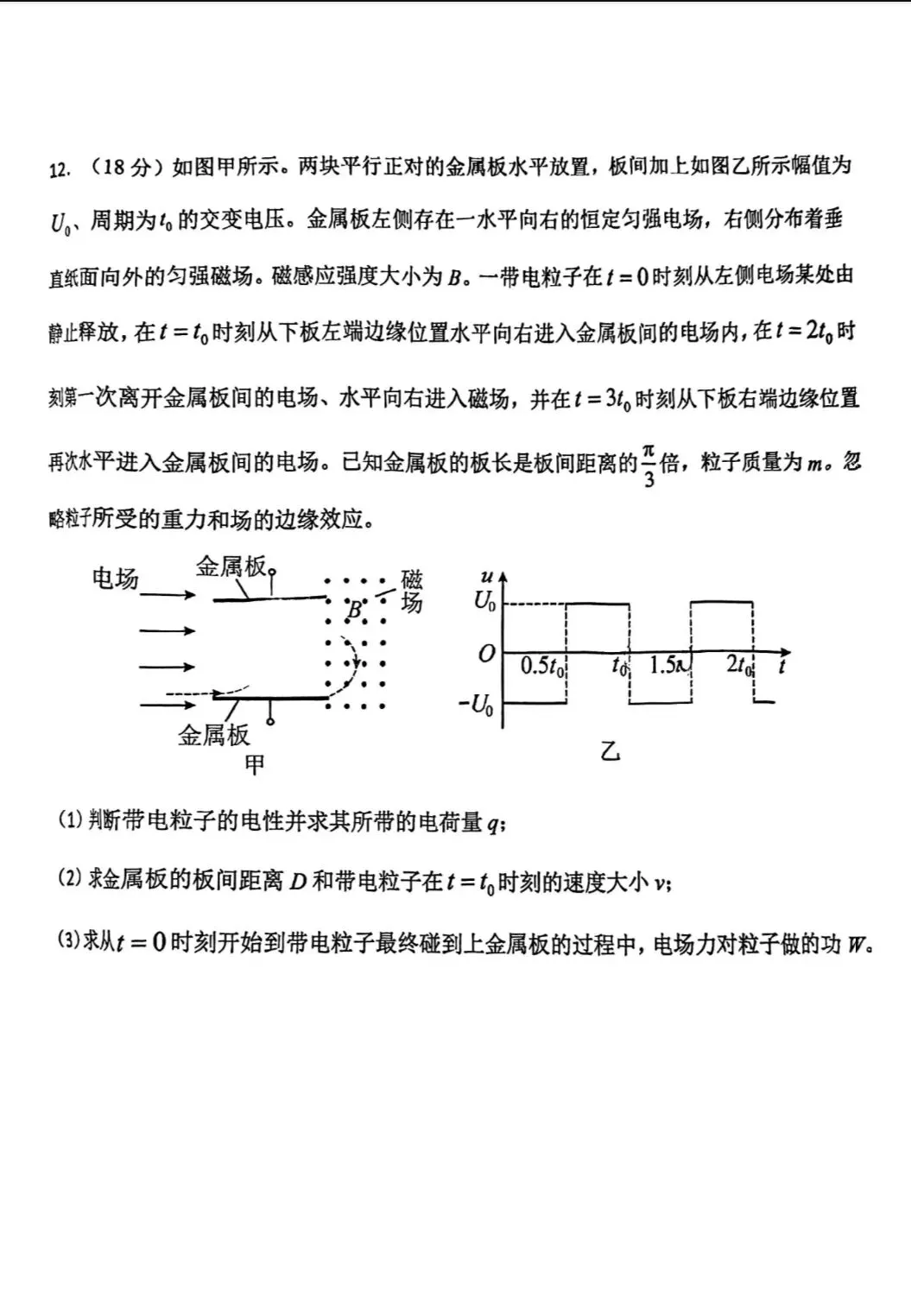 2026年河北区物理高三一模试卷及答案 第8张