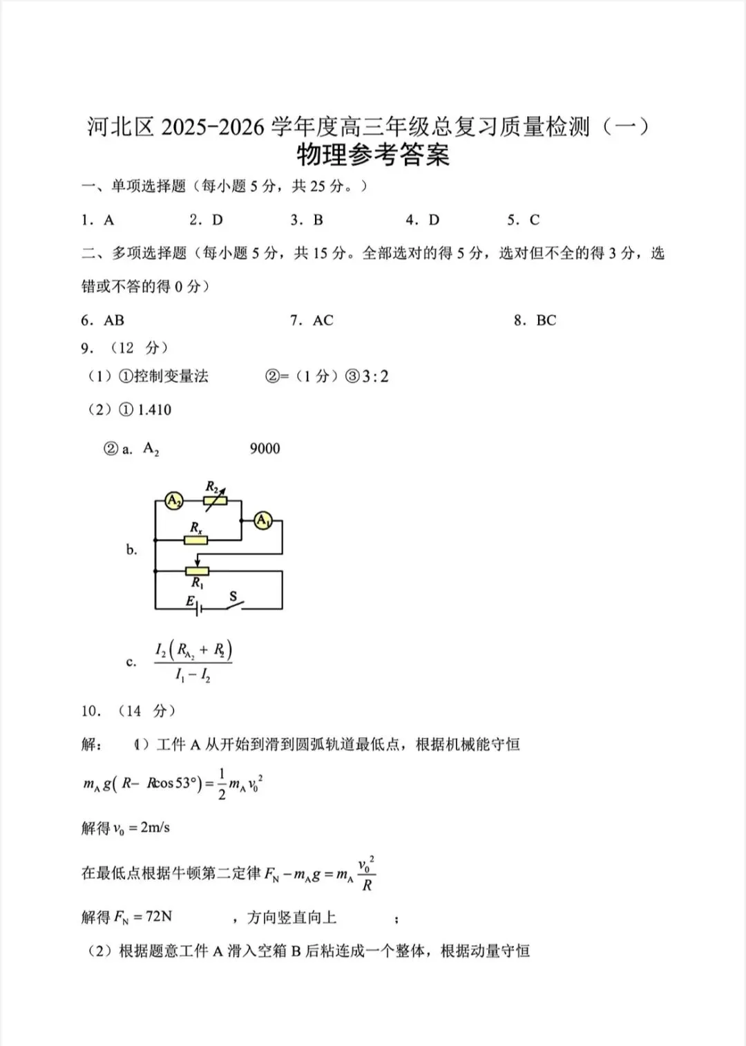 2026年河北区物理高三一模试卷及答案 第9张