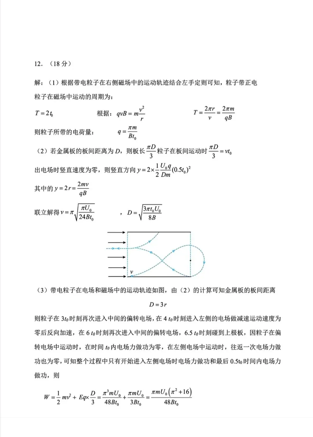 2026年河北区物理高三一模试卷及答案 第11张