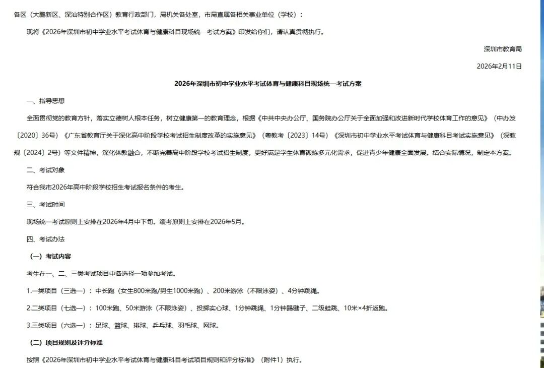 事关中考升学!2026 年中考有哪些变化? 第4张 事关中考升学!2026 年中考有哪些变化? 第4张