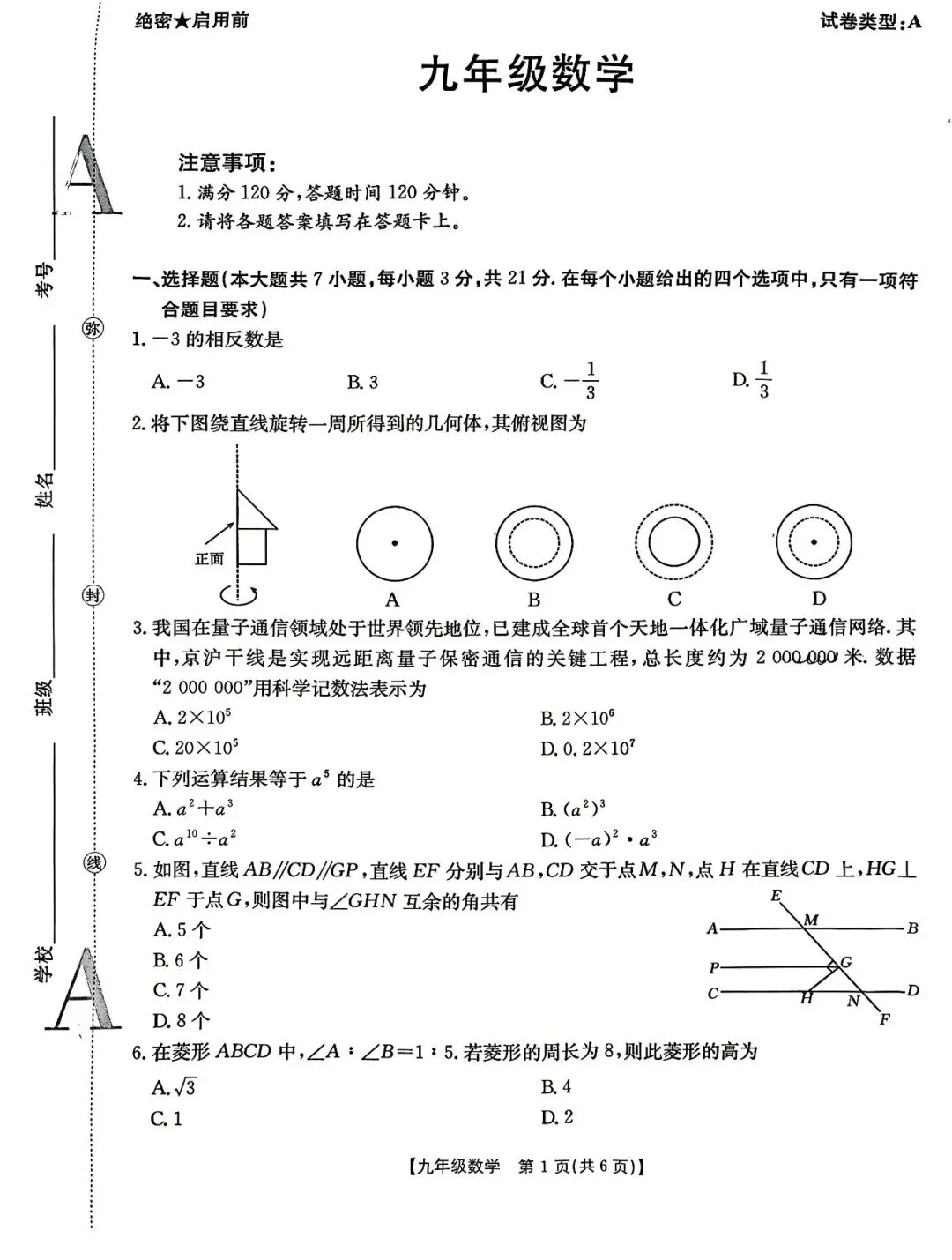 2026年莲湖区统考数学试卷 第2张