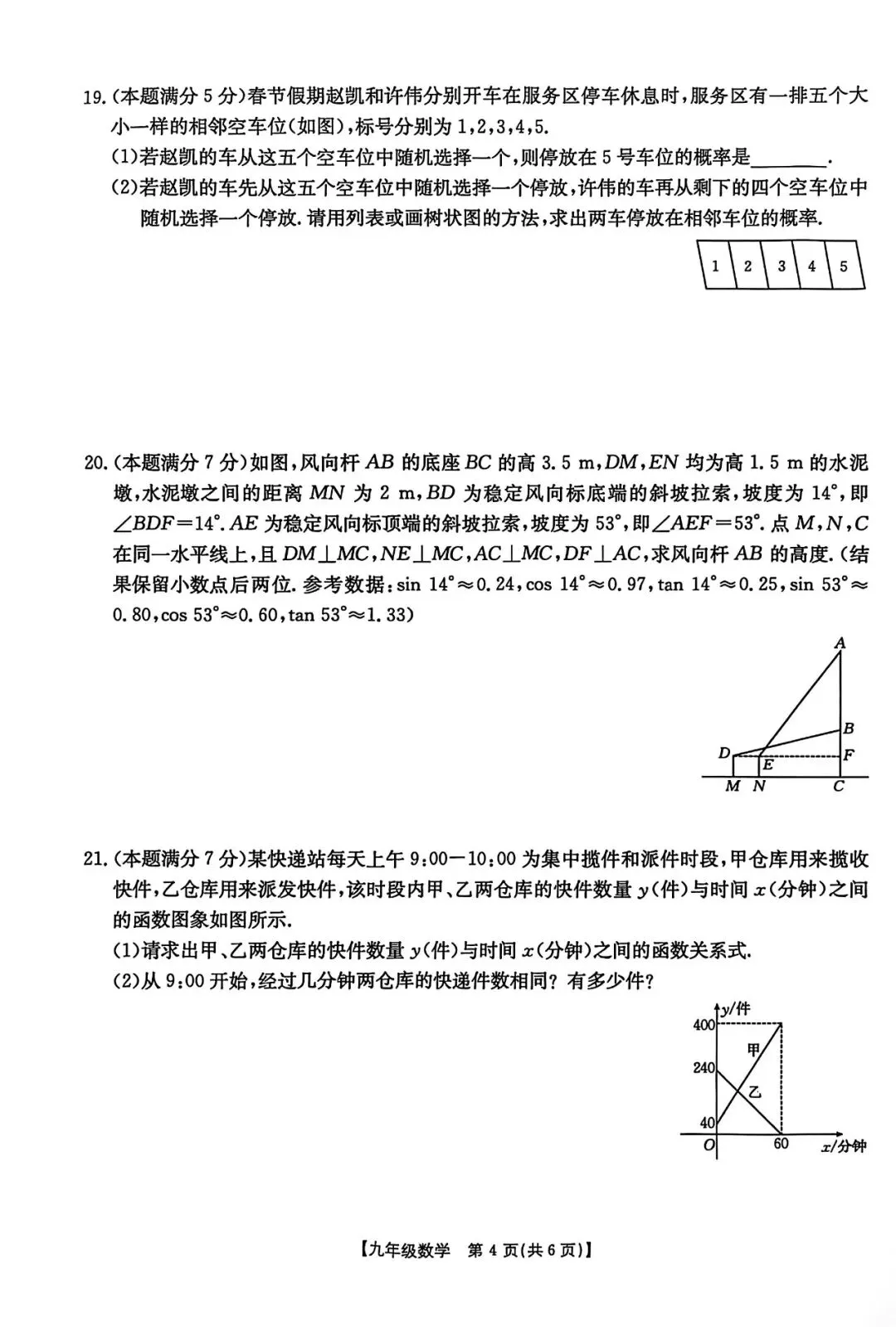 2026年莲湖区统考数学试卷 第5张