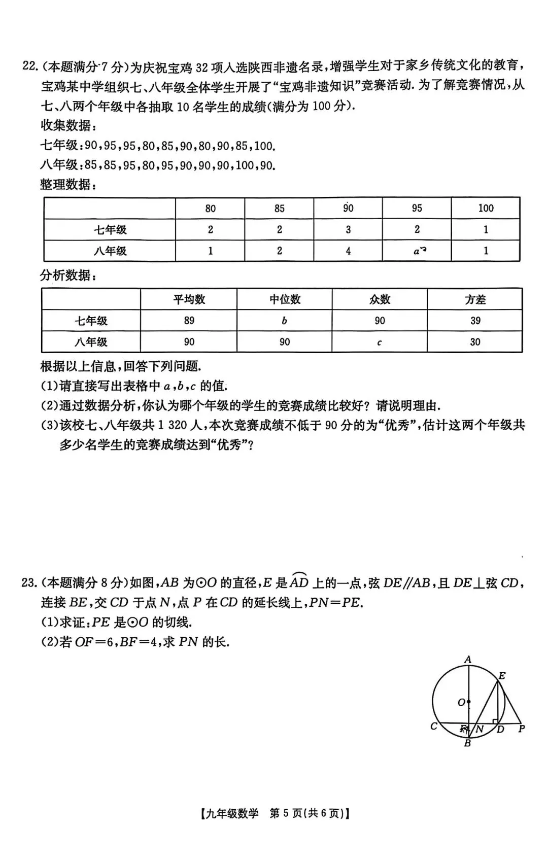 2026年莲湖区统考数学试卷 第6张