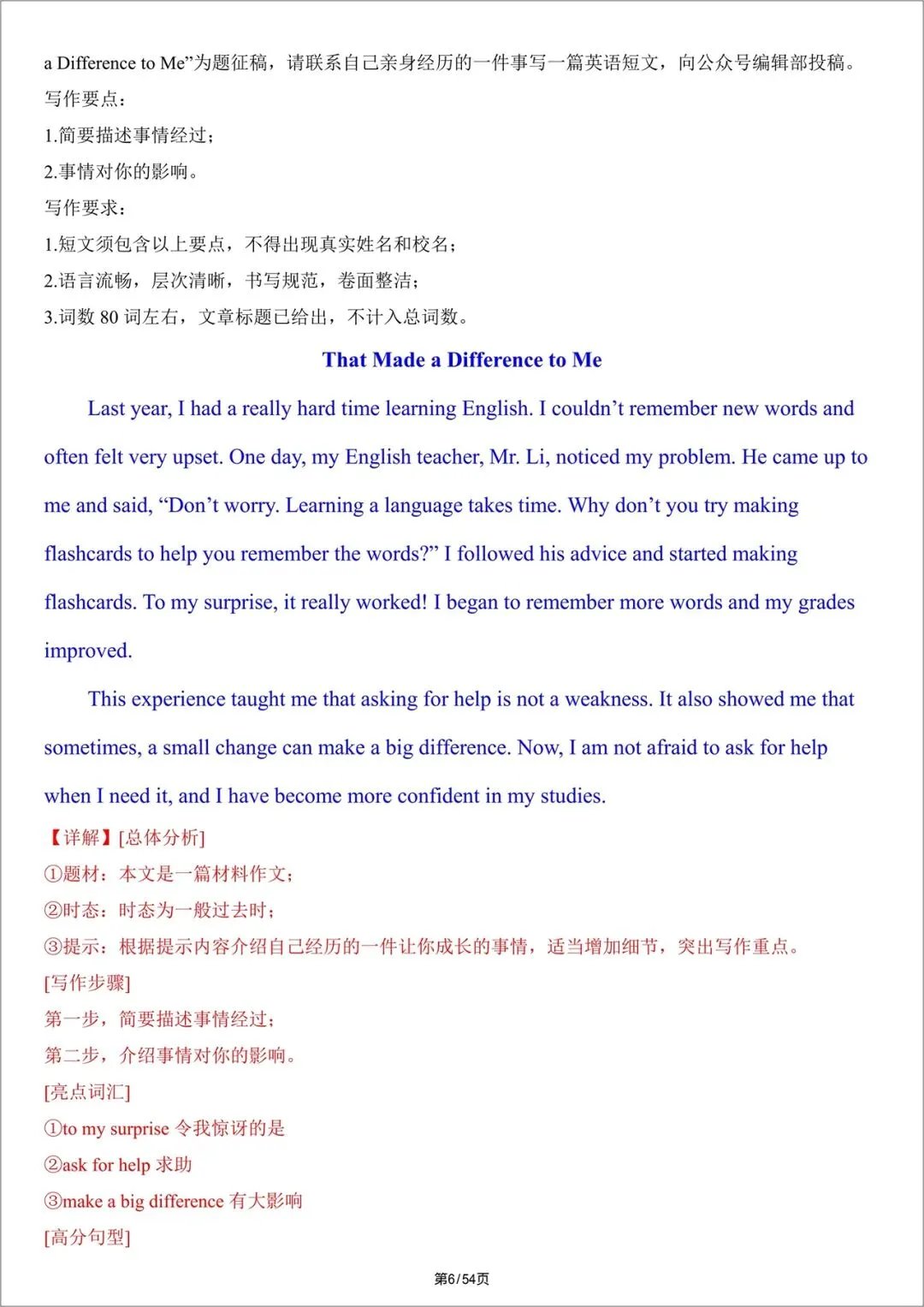 2026中考英语|写作范文+满分写作必备模板,电子版可打印! 第7张 2026中考英语|写作范文+满分写作必备模板,电子版可打印! 第7张