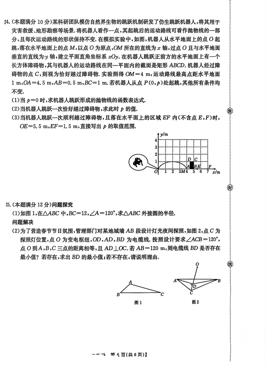 2026年莲湖区统考数学试卷 第7张