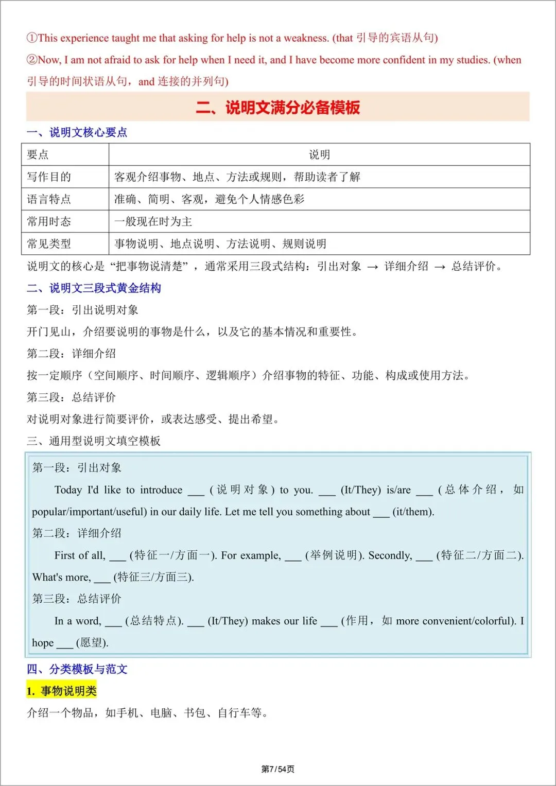 2026中考英语|写作范文+满分写作必备模板,电子版可打印! 第8张 2026中考英语|写作范文+满分写作必备模板,电子版可打印! 第8张