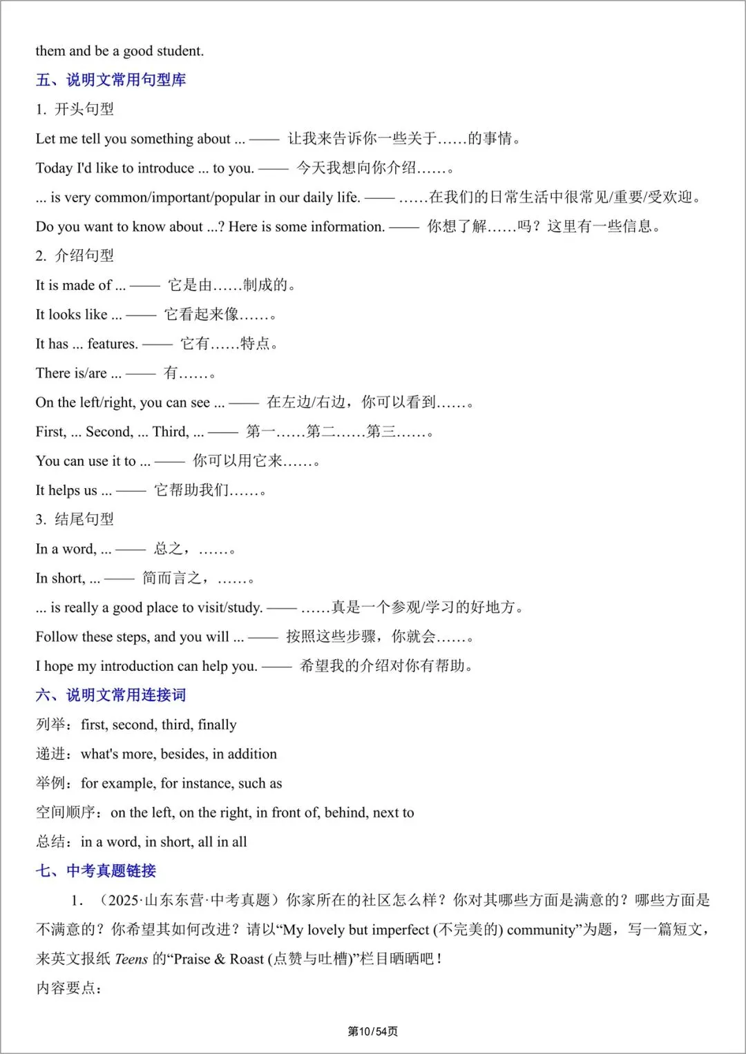 2026中考英语|写作范文+满分写作必备模板,电子版可打印! 第11张 2026中考英语|写作范文+满分写作必备模板,电子版可打印! 第11张