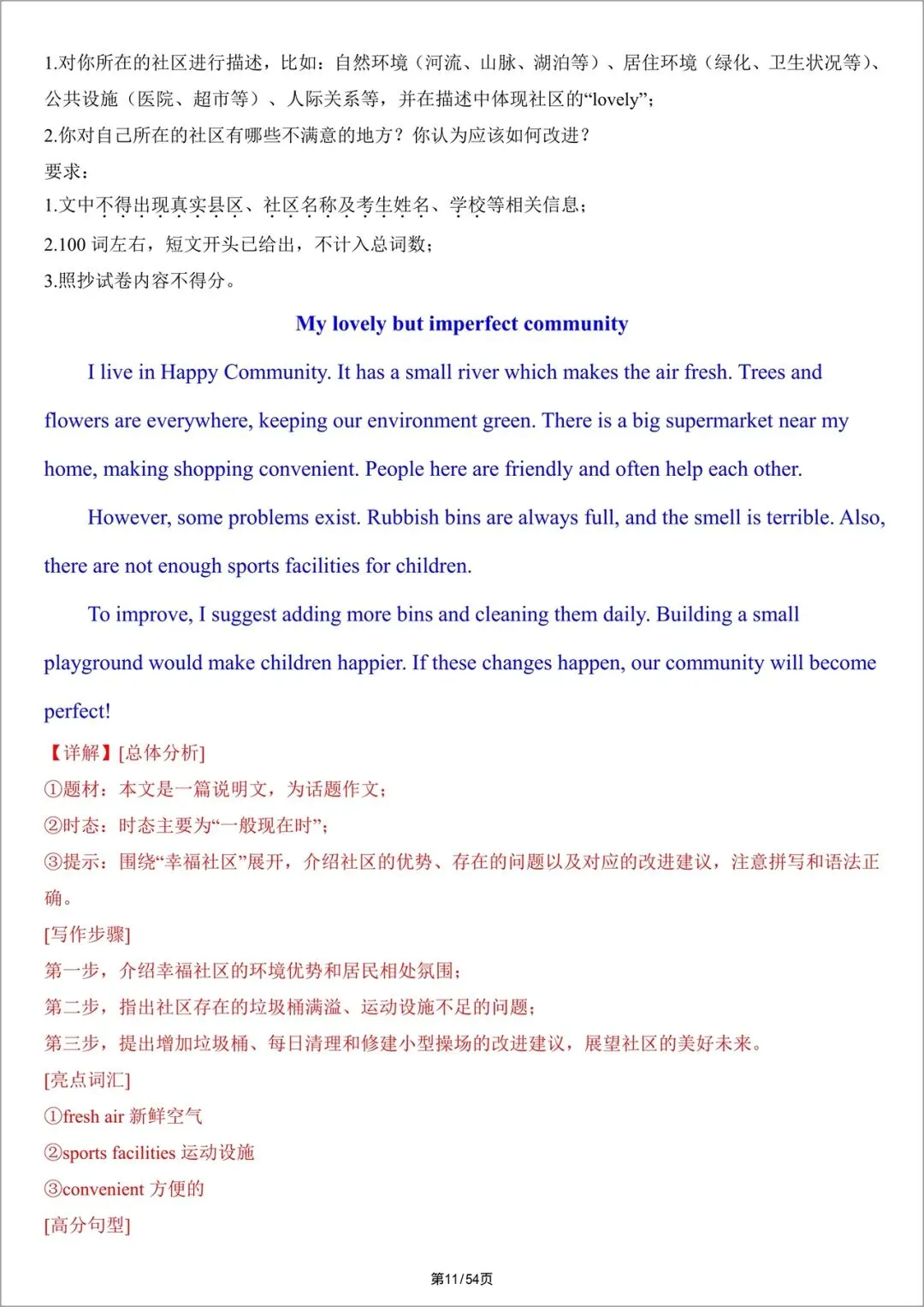 2026中考英语|写作范文+满分写作必备模板,电子版可打印! 第12张 2026中考英语|写作范文+满分写作必备模板,电子版可打印! 第12张