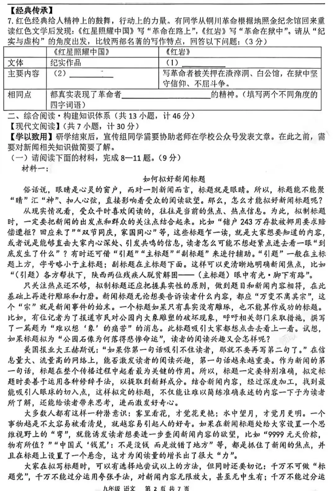 2026年高新一中陆港语文三模试卷+答案解析 第2张