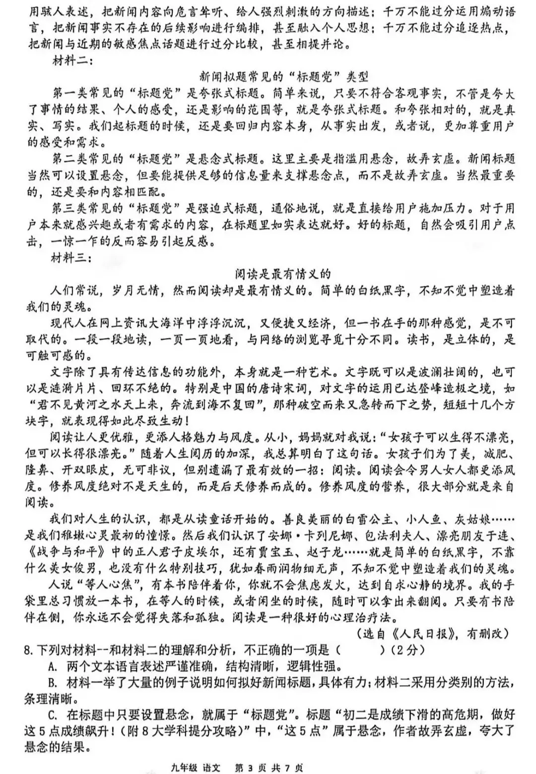 2026年高新一中陆港语文三模试卷+答案解析 第3张