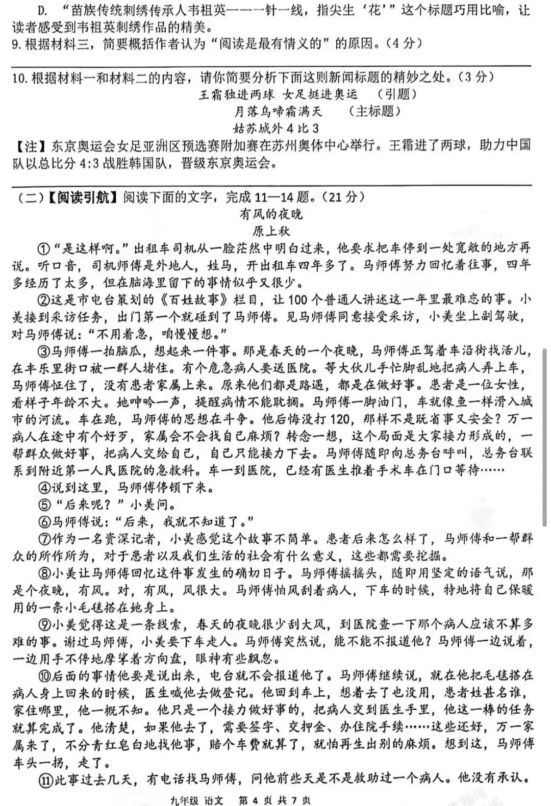 2026年高新一中陆港语文三模试卷+答案解析 第4张