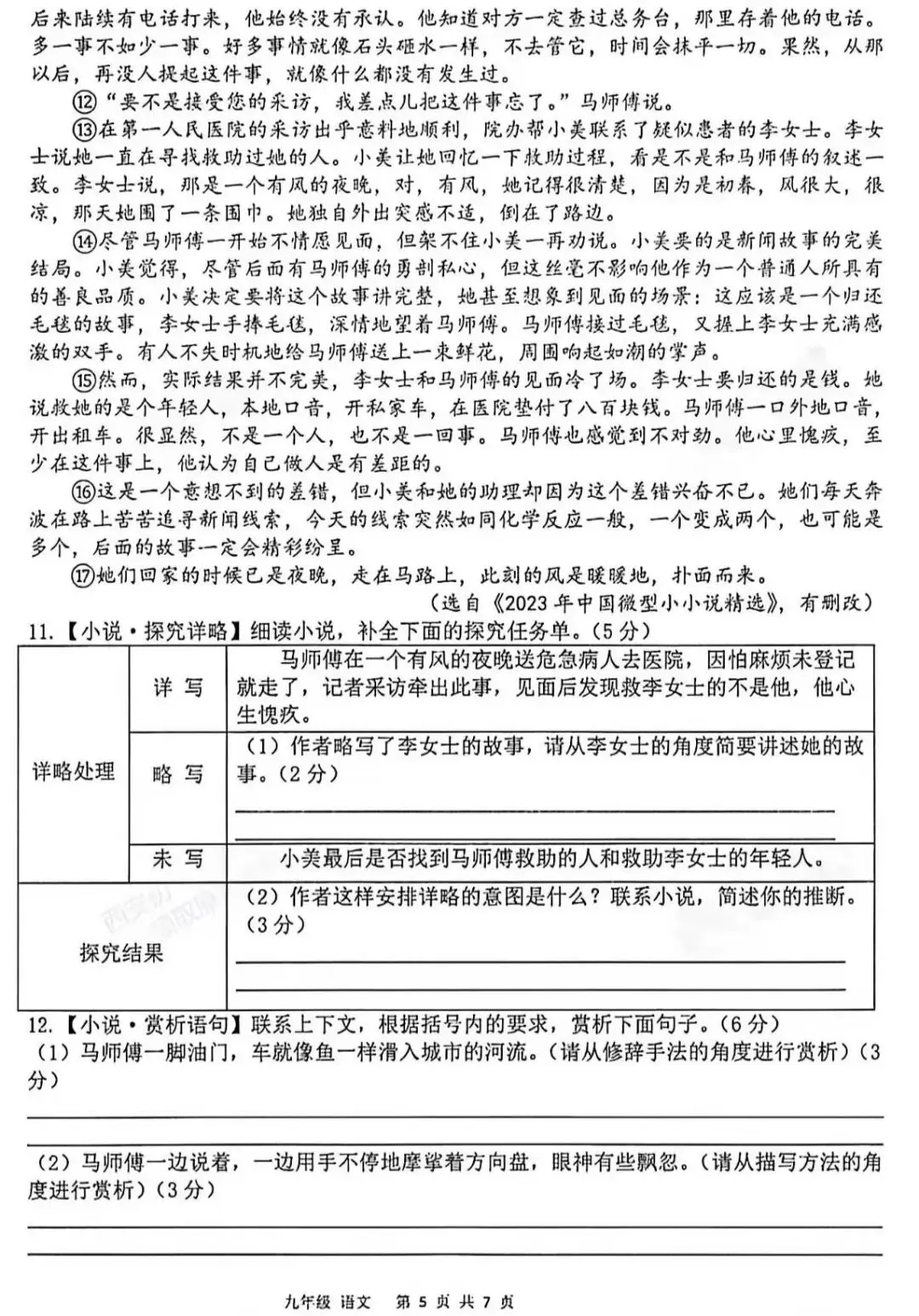 2026年高新一中陆港语文三模试卷+答案解析 第5张