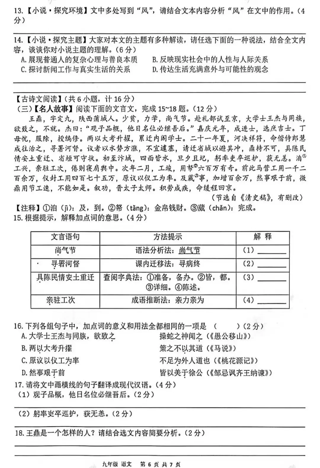 2026年高新一中陆港语文三模试卷+答案解析 第6张