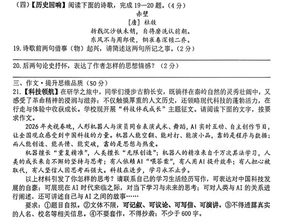 2026年高新一中陆港语文三模试卷+答案解析 第7张
