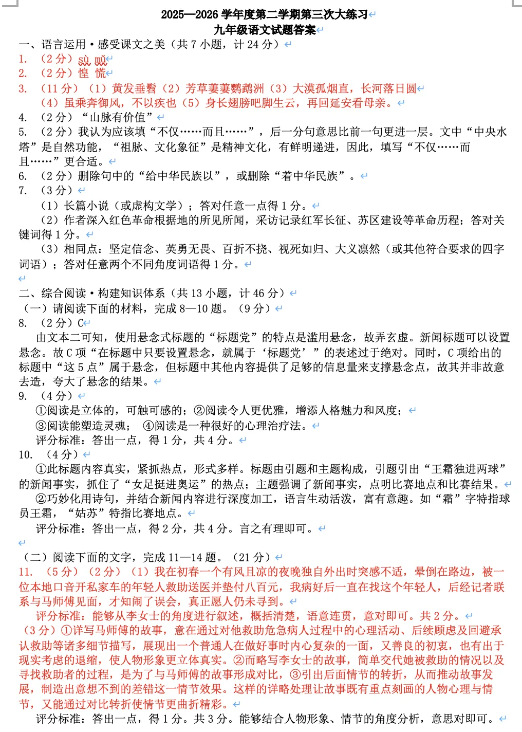 2026年高新一中陆港语文三模试卷+答案解析 第8张