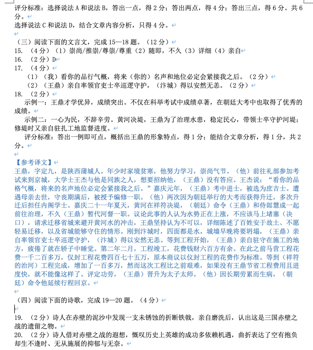 2026年高新一中陆港语文三模试卷+答案解析 第10张