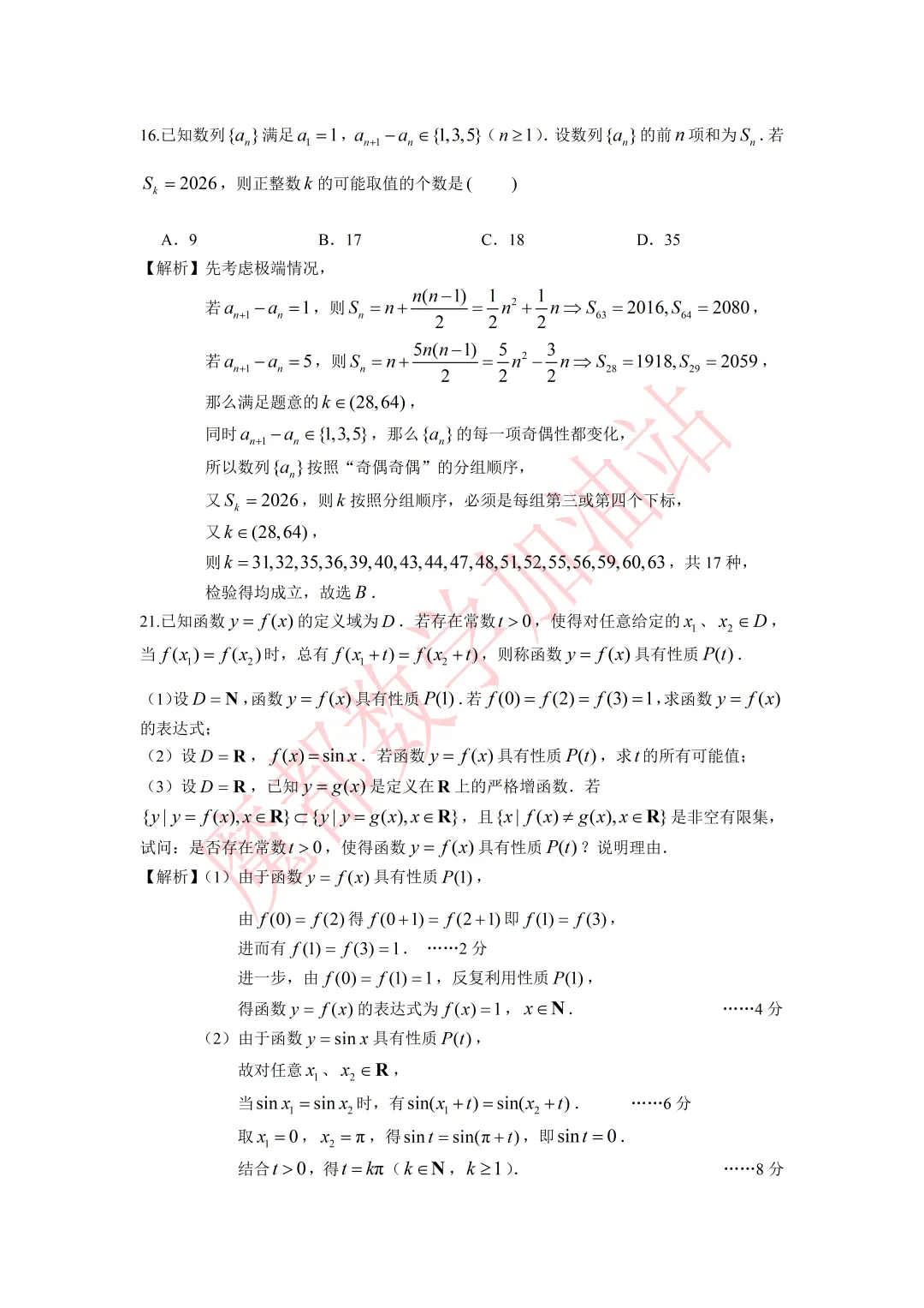 相当多同学提问到这份联考试卷另两个压轴题的! 第1张