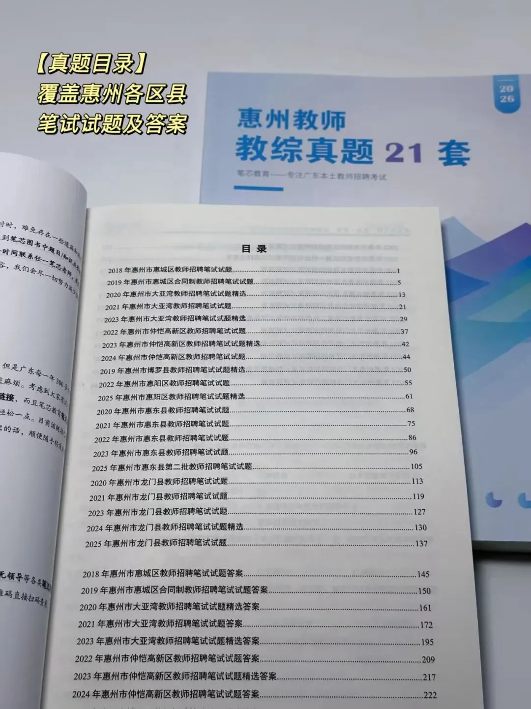 针对惠州联考!21套惠州历年真题+答案解析! 第4张
