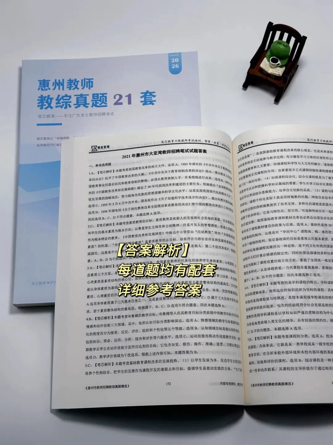 针对惠州联考!21套惠州历年真题+答案解析! 第5张