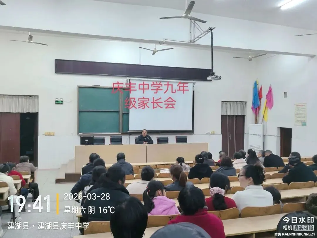 【庆丰教育】家校同心筑梦 ,携手决胜中考——建湖县庆丰中学召开九年级家长会和学生会 第1张 【庆丰教育】家校同心筑梦 ,携手决胜中考——建湖县庆丰中学召开九年级家长会和学生会 第1张