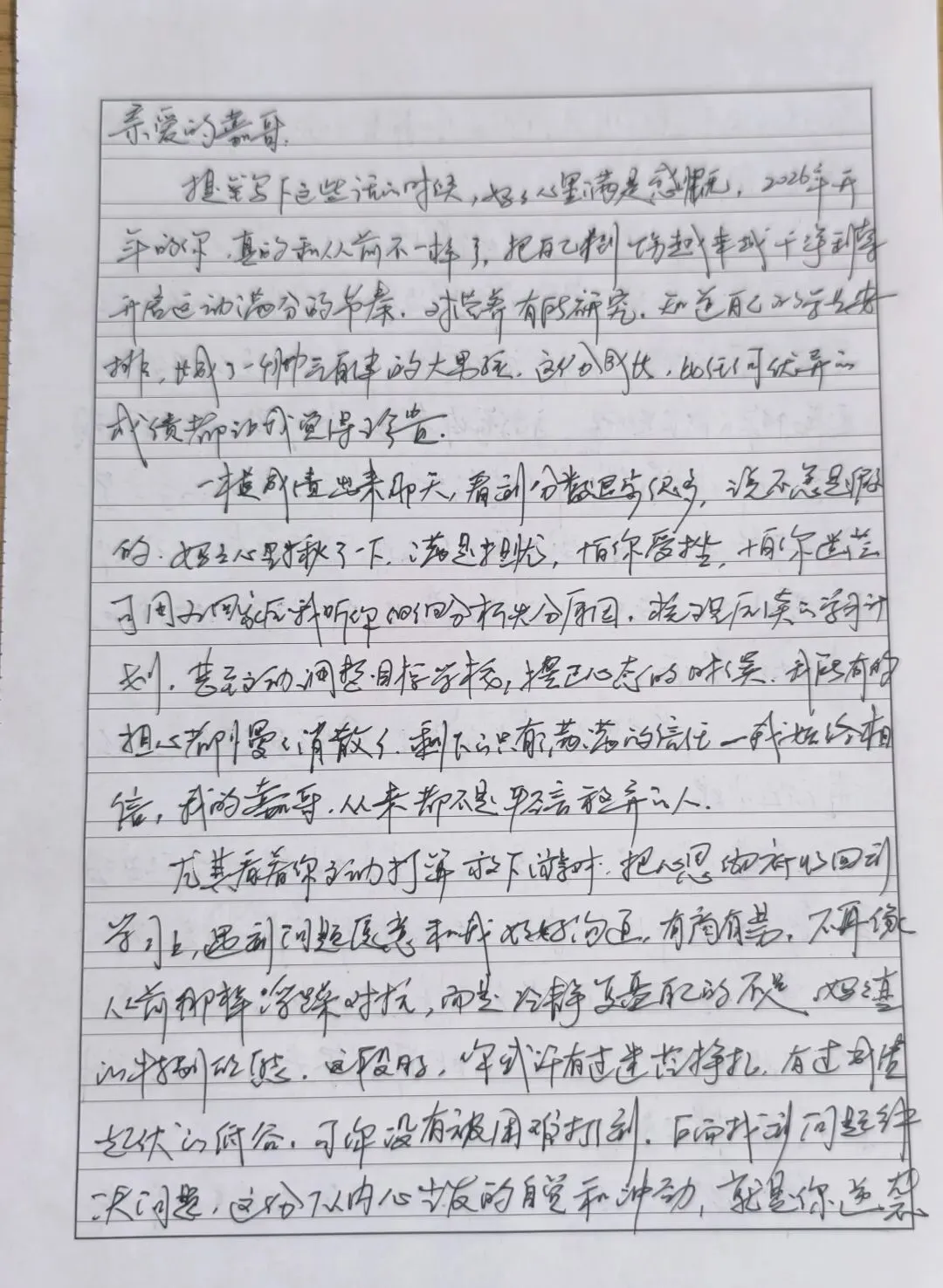 致我亲爱的儿子——中考倒计时80天 第1张