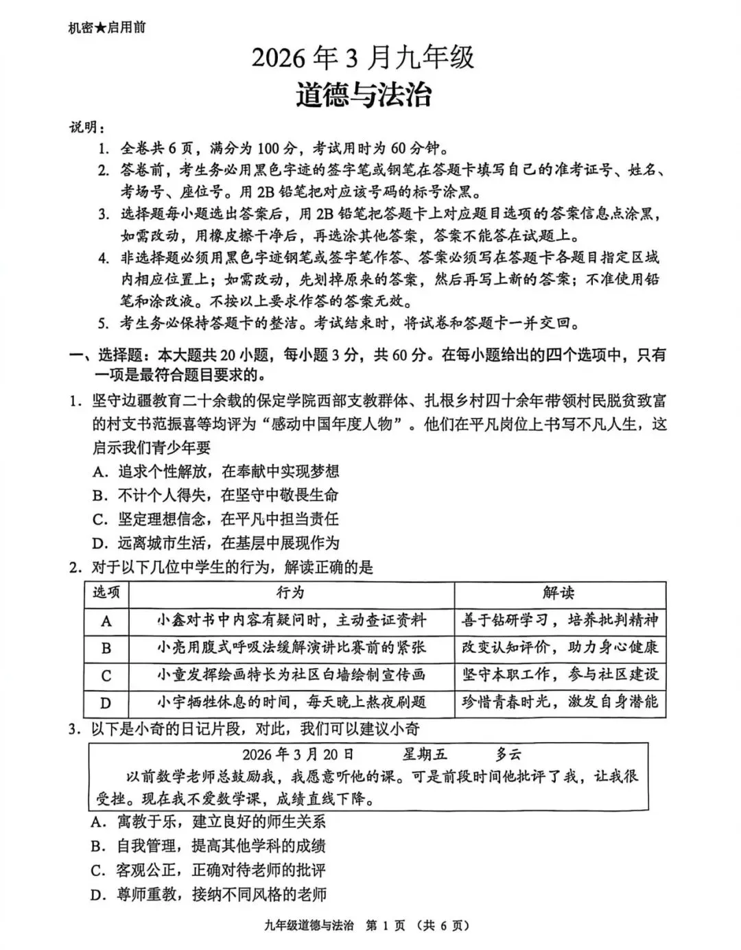 【一模】2026年佛山市中考一模道德与法治试卷,答案持续更新中…… 第2张