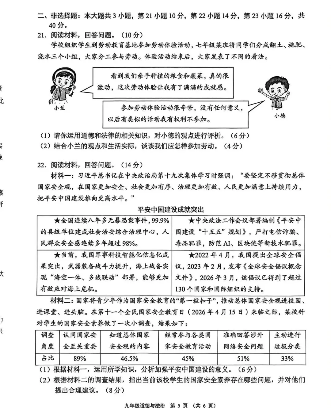 【一模】2026年佛山市中考一模道德与法治试卷,答案持续更新中…… 第5张