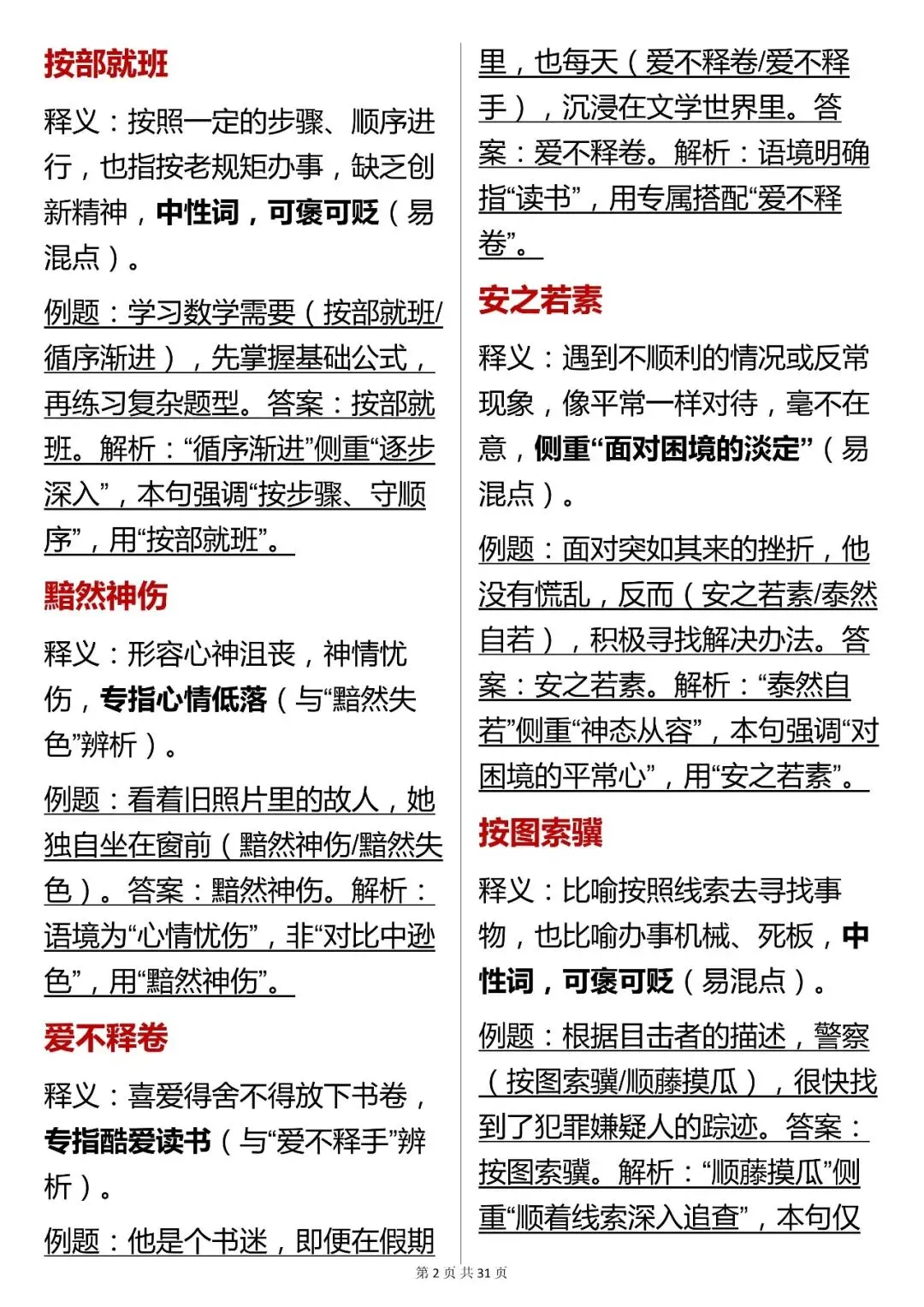 中考语文必背【初中语文中考常考成语汇总】,快收藏 第2张 中考语文必背【初中语文中考常考成语汇总】,快收藏 第2张