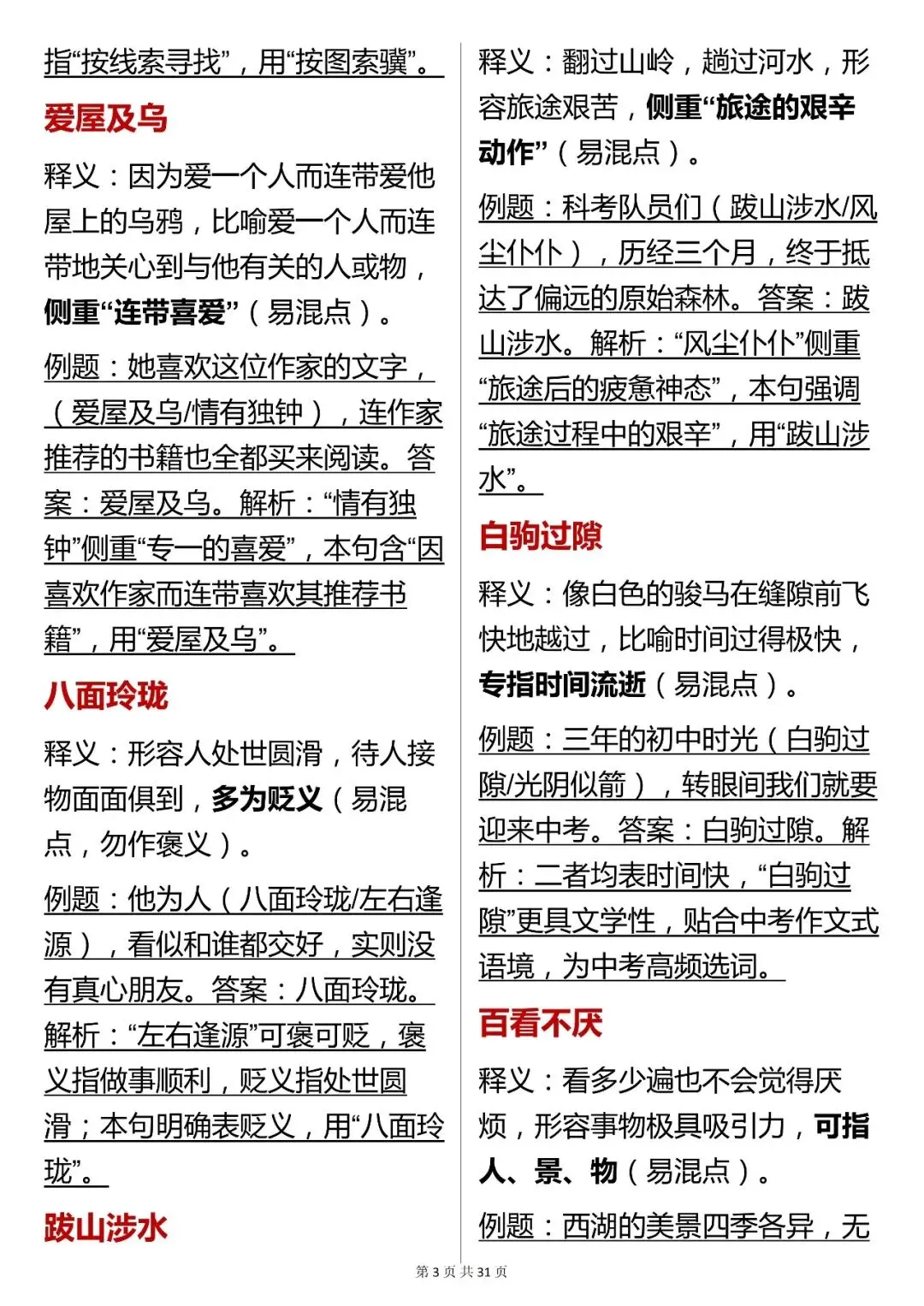 中考语文必背【初中语文中考常考成语汇总】,快收藏 第3张 中考语文必背【初中语文中考常考成语汇总】,快收藏 第3张