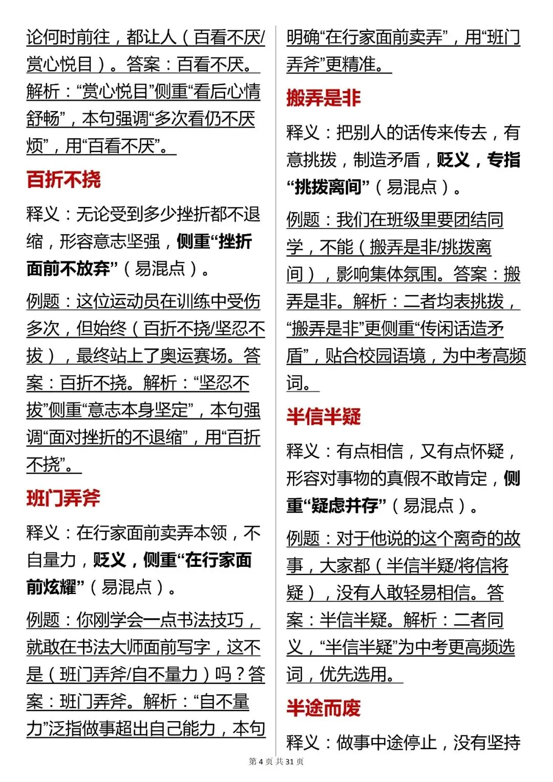 中考语文必背【初中语文中考常考成语汇总】,快收藏 第4张 中考语文必背【初中语文中考常考成语汇总】,快收藏 第4张