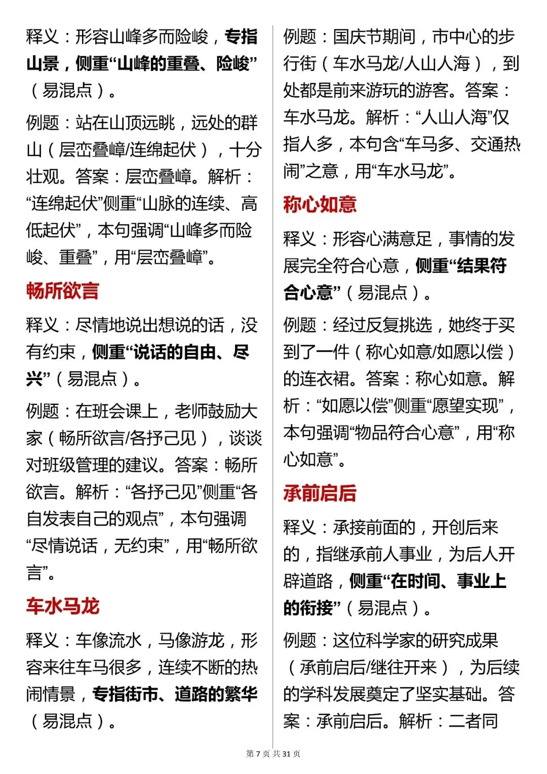 中考语文必背【初中语文中考常考成语汇总】,快收藏 第6张 中考语文必背【初中语文中考常考成语汇总】,快收藏 第6张