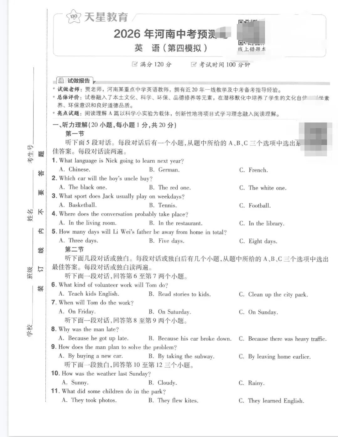河南2026中考英语预测卷 第1张 河南2026中考英语预测卷 第1张