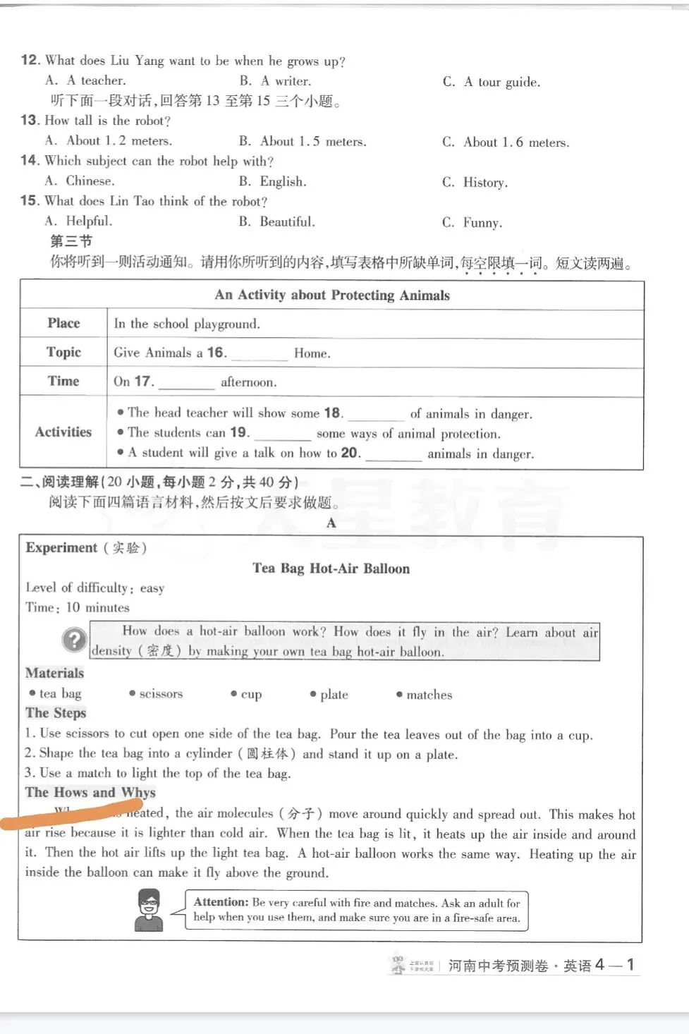 河南2026中考英语预测卷 第2张 河南2026中考英语预测卷 第2张