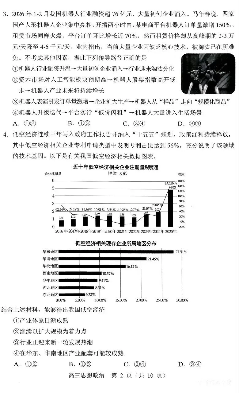 黑吉辽蒙名校联盟2026届高三下学期3月模拟考试思想政治试题 第2张