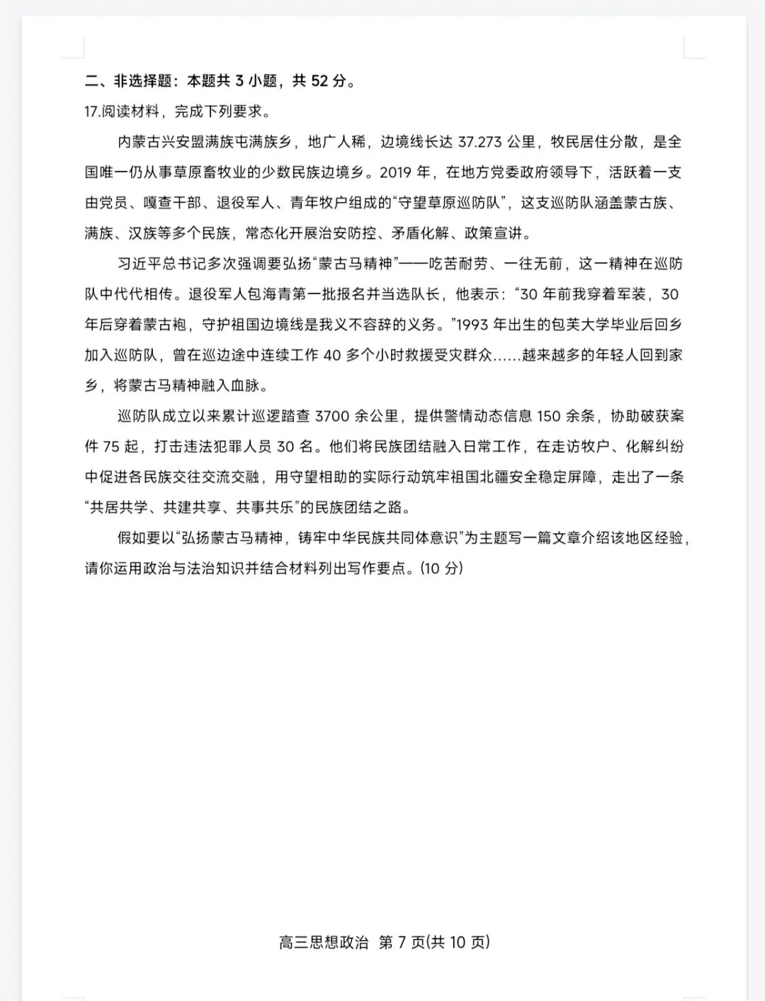 黑吉辽蒙名校联盟2026届高三下学期3月模拟考试思想政治试题 第7张