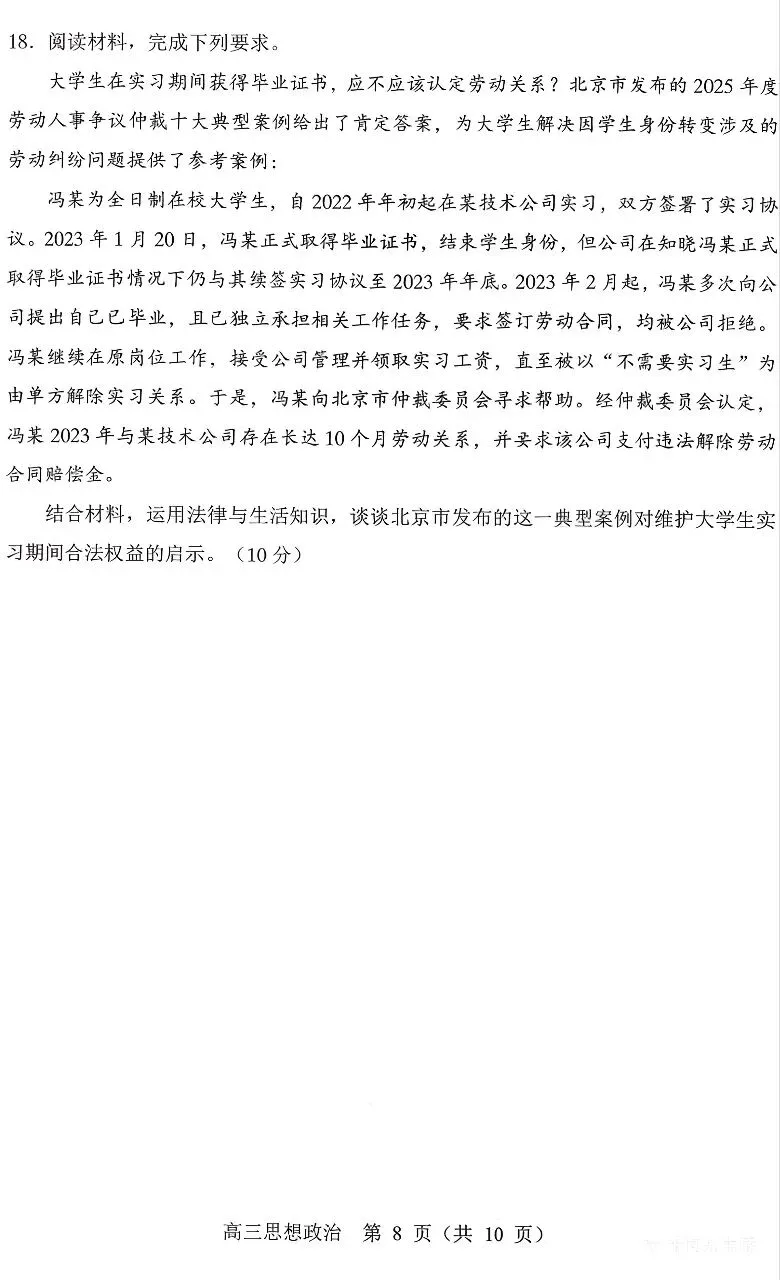 黑吉辽蒙名校联盟2026届高三下学期3月模拟考试思想政治试题 第8张
