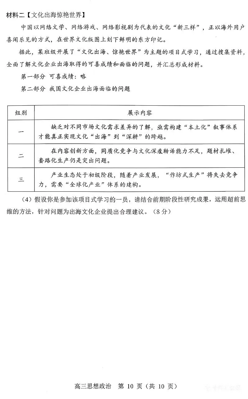 黑吉辽蒙名校联盟2026届高三下学期3月模拟考试思想政治试题 第10张