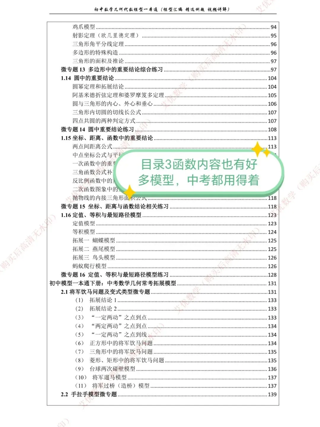 中考数学,几何模型58个专题汇编,几何模型一本通,初中三年够用了! 第6张