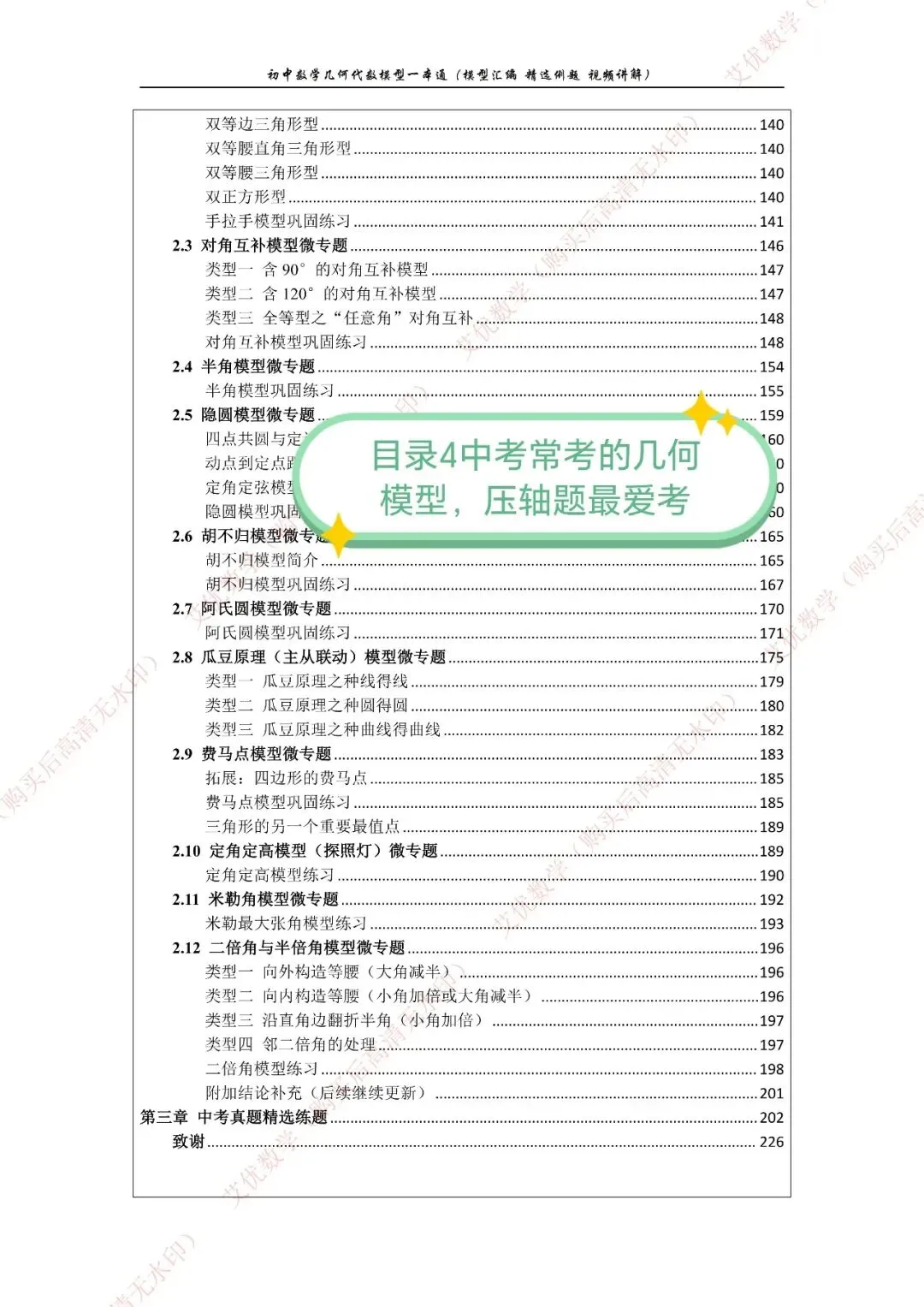 中考数学,几何模型58个专题汇编,几何模型一本通,初中三年够用了! 第7张